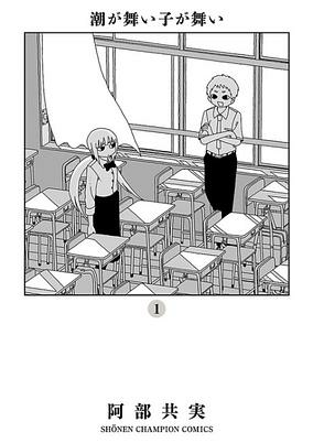 Capa de Shio ga Mai Ko ga Mai