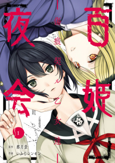 Capa de Hyakkiyakai: Kizuato Chigiru Otome-tachi