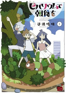 Capa de Vivarium de Choushoku wo