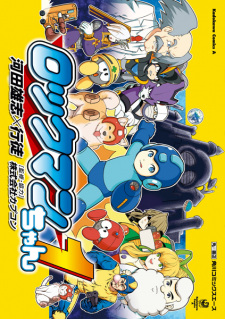Cover of Rockman-chan