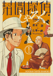 Titelbild von Houkan Tantei Sherlock
