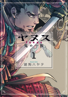 Cover of Janus: Oni no Ichizoku