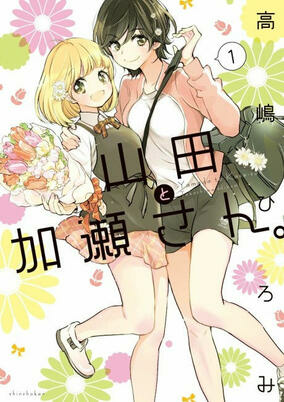 Capa de Yamada to Kase-san.