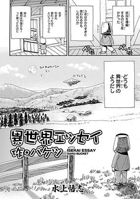 Titelbild von Isekai Essay Saku: Bucket
