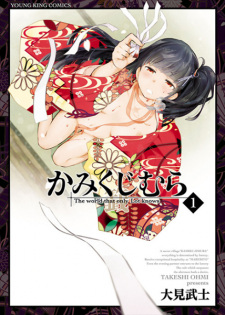 Cover of Kamikujimura