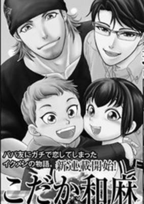 Capa de Ikumen☆After +a
