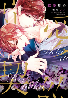 Cover of Dekiai Keiyaku