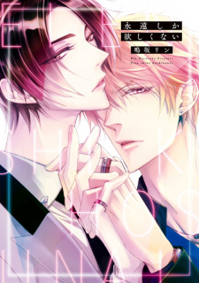 Cover of Eien shika Hoshikunai
