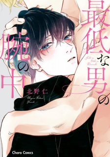 Capa de Saitei na Otoko no Ude no Naka