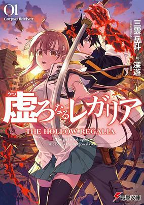 Titelbild von Utsuro naru Regalia