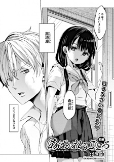 Titelbild von Abakareru Kokoro