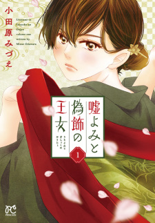Cover of Uso Yomi to Gishoku no Oujo
