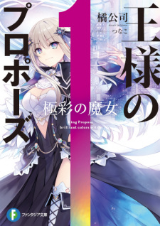 Capa de Ousama no Propose