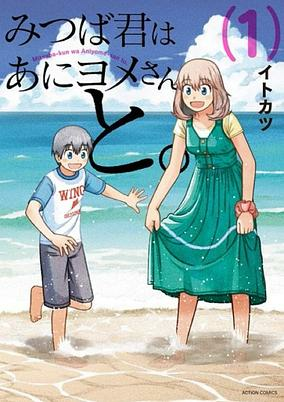 Cover of Mitsuba-kun wa Aniyome-san to.