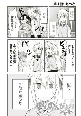 Capa de Non Non Biyori: Remember