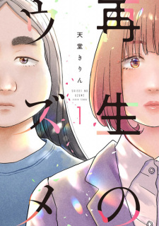 Capa de Saisei no Uzume