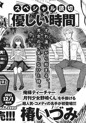Titelbild von Yasashii Jikan