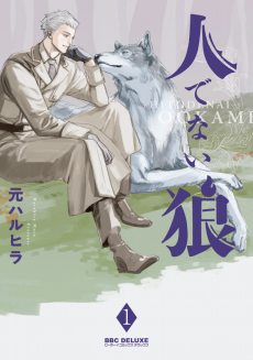 Capa de Hitodenai Ookami