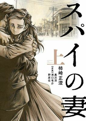 Titelbild von Spy no Tsuma