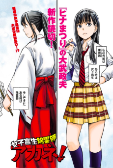 Titelbild von Joshikousei Joreishi Akane!