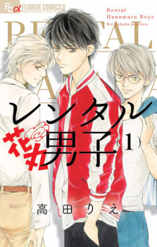 Cover of Rental Hanamaru Danshi