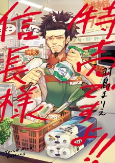 Capa de Tokubai desu yo!! Nobunaga-sama