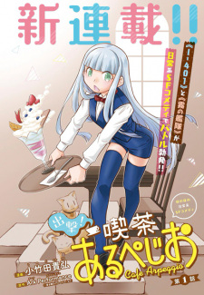 Cover of Shutsugeki! Kissa Arpeggio