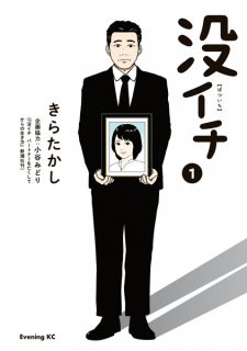 Capa de Botsuichi