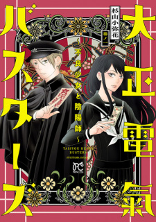 Cover of Taishou Denki Busters: Furyou Shoujo to Onmyouji