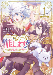 Cover of Shindemo Oshimasu!!: Jinsei Nidome no Koushaku Reijou, Kondo wa Dansou Kishi ni Natte Saioshi Konyakusha wo Osukui shimasu