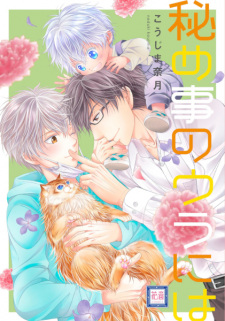 Capa de Himegoto no Ura ni wa