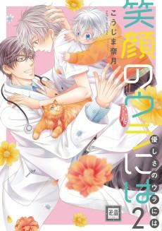 Capa de Yasashisa no Ura ni wa