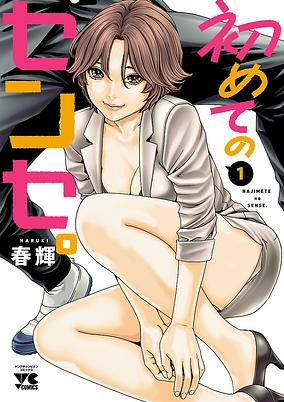 Titelbild von Hajimete no Sense.