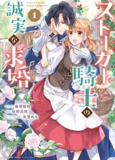 Capa de Stalker Kishi no Seijitsuna Kyuukon