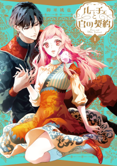 Capa de Luce to Shiro no Keiyaku