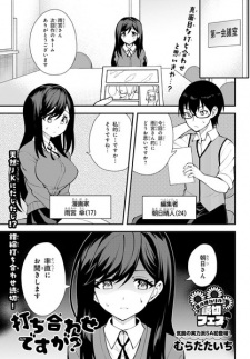 Capa de Uchiawase desu ga?