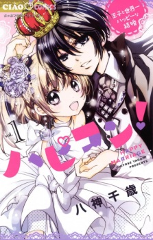 Cover of Hapikon! Ouji to Sekaiichi Happy na Kekkon