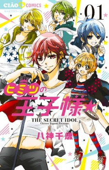 Cover of Himitsu no Ouji-sama☆