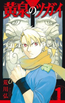 Capa de Yomi no Tsugai