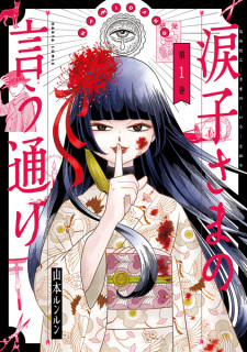 Capa de Namidako-sama no Iutoori