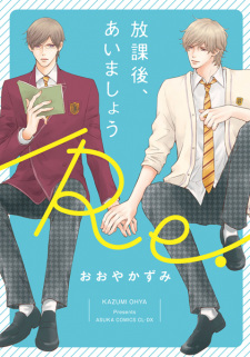 Cover of Houkago, Aimashou/Re.