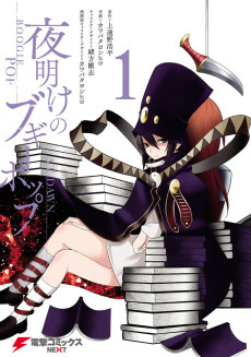 Capa de Yoake no Boogiepop