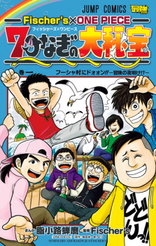 Capa de Fischers x One Piece: Nanatsunagi no Daihihou