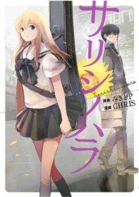 Cover of Sarishinohara