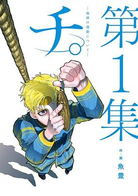 Titelbild von Chi.: Chikyuu no Undou ni Tsuite
