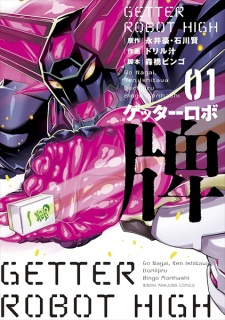 Capa de Getter Robo Hai