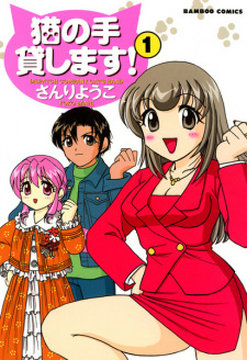 Cover of Neko no Te Kashimasu!