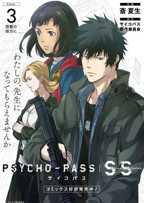Capa de Psycho-Pass: Sinners of the System Case.3 - Onshuu no Kanata ni＿＿