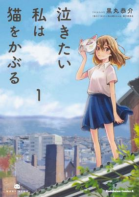 Capa de Nakitai Watashi wa Neko wo Kaburu