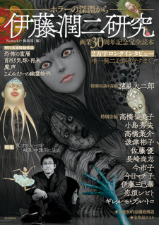 Cover of Ito Junji Kenkyuu: Horror no Shinen kara